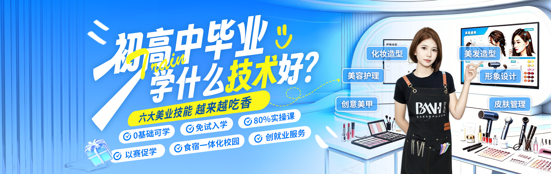 初高中毕业学什么技术好？