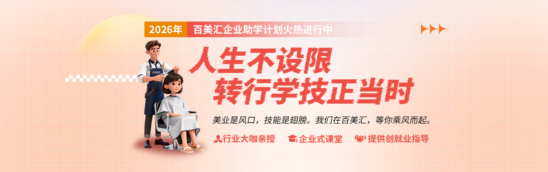 转行学美业