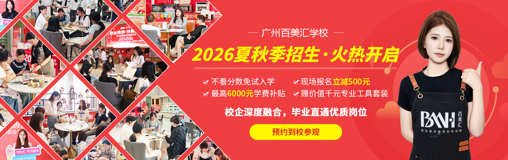 夏秋季招生火热开启