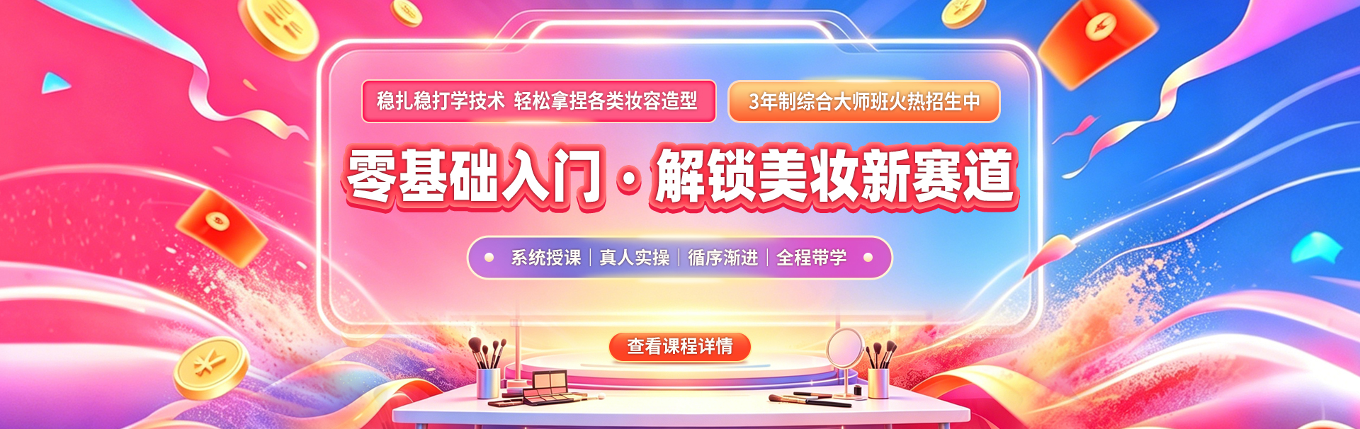 专业化妆造型培训