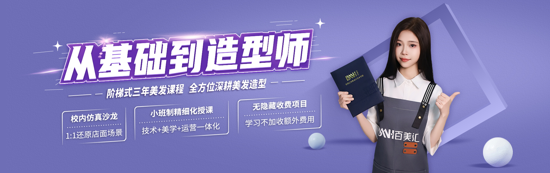 从基础到美发造型师